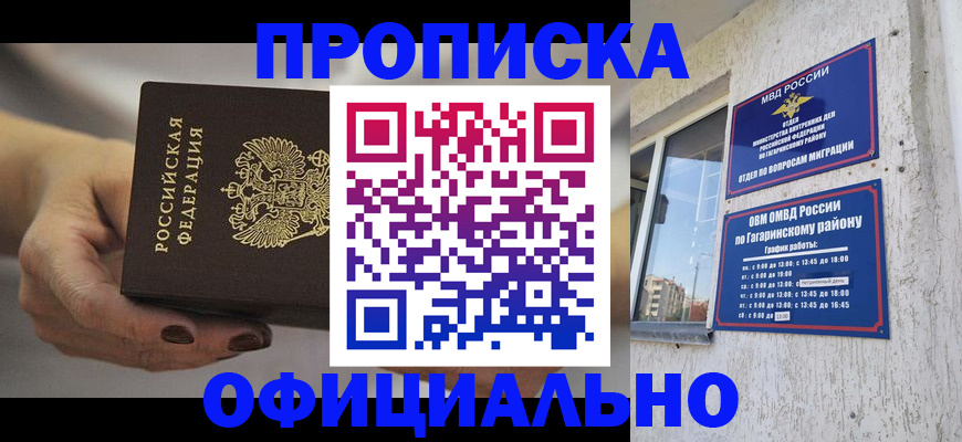 прописка для работы в Великом Устюге